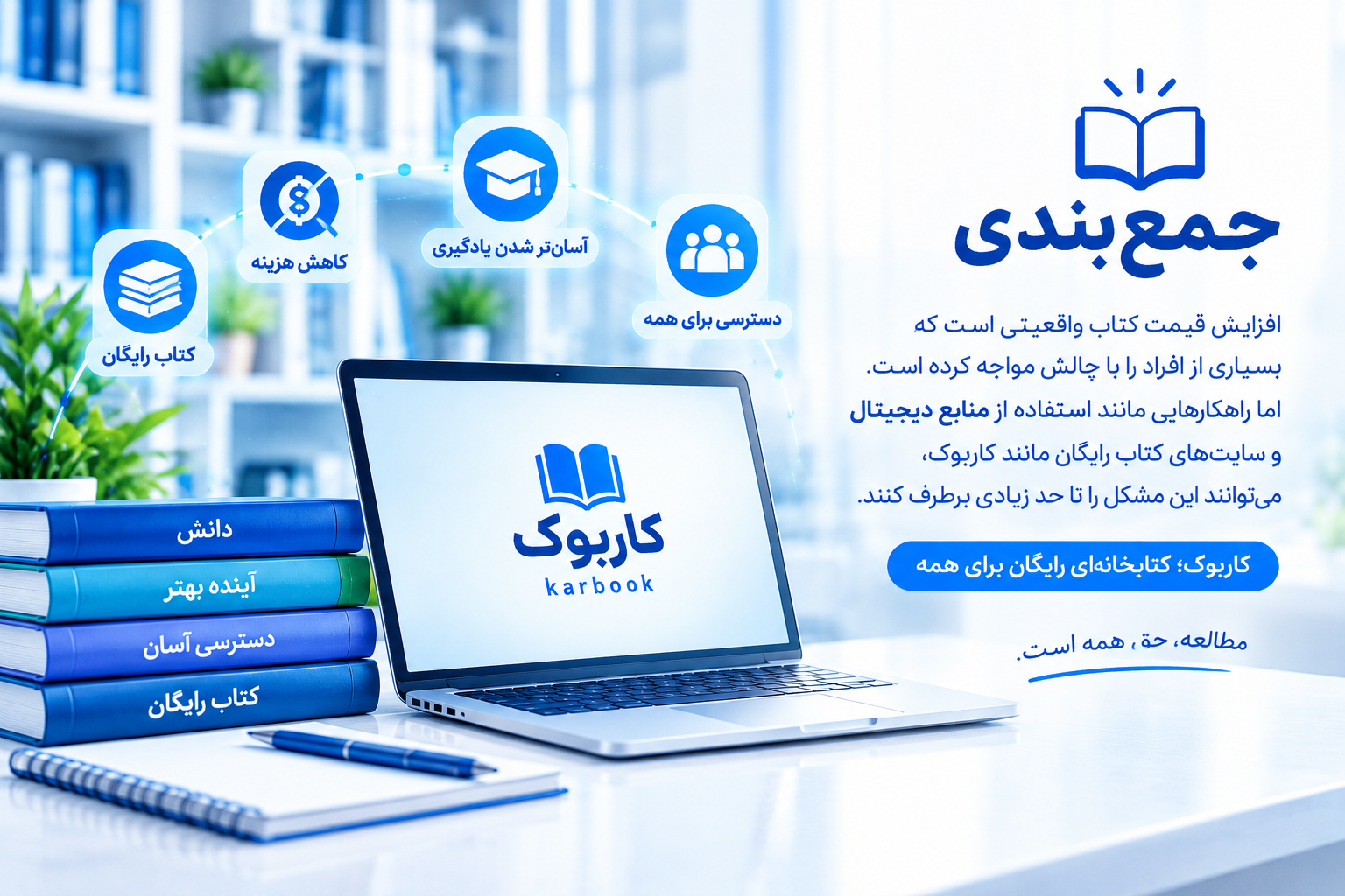 جمع‌بندی گرانی کتاب و کتاب رایگان در کاربوک