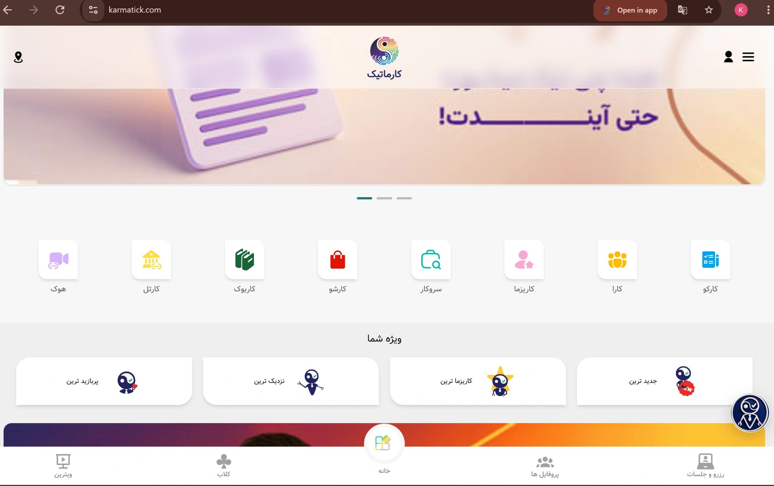 امکانات صفحه اصلی سایت کارماتیک