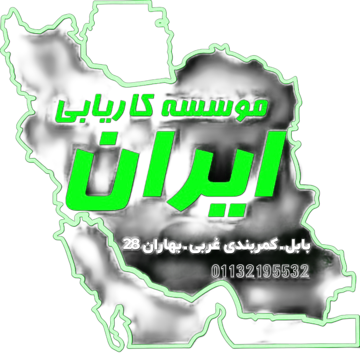 کاریابی ایران