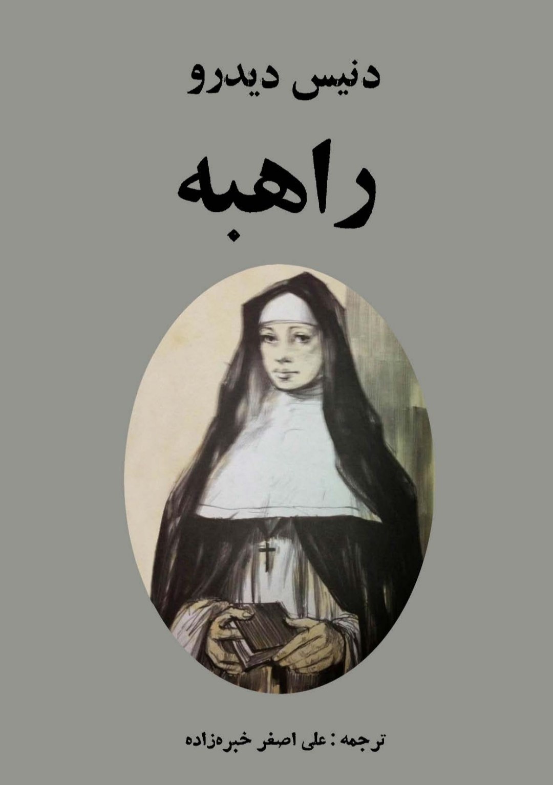 راهبه