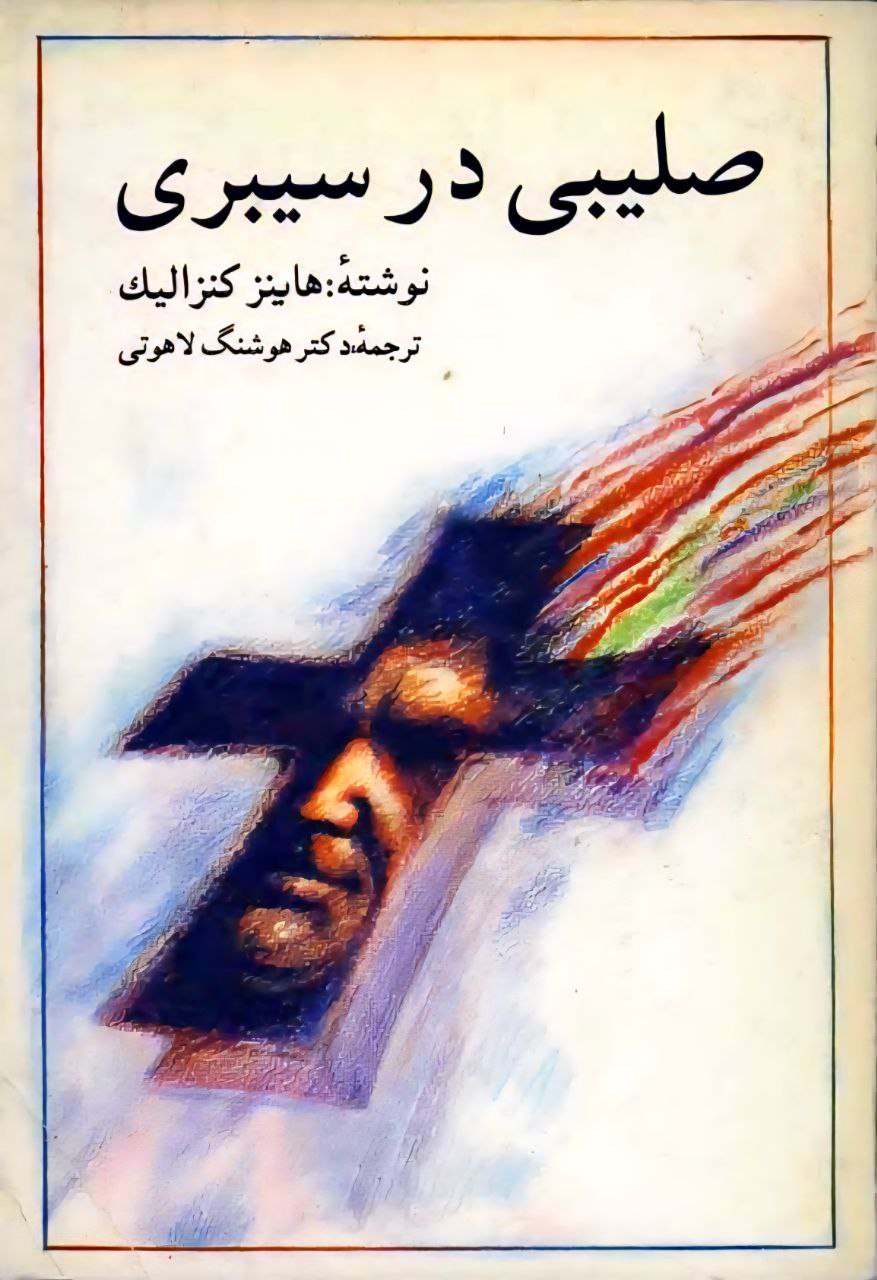 صلیبی در سیبری