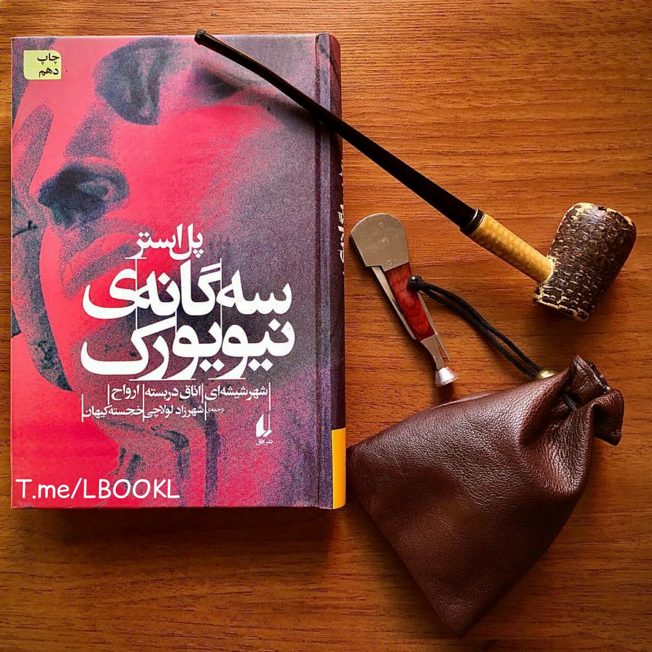 سه گانه نیوروک