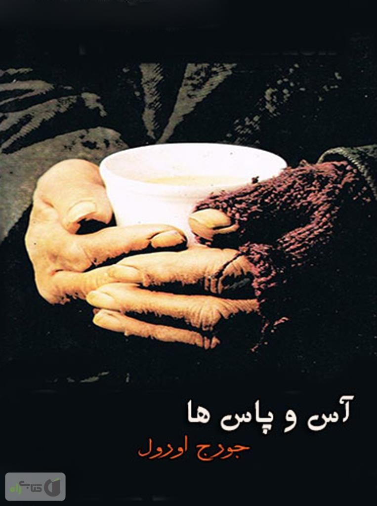 اس و پاس ها
