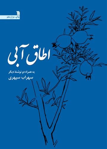 اطاق آبی
