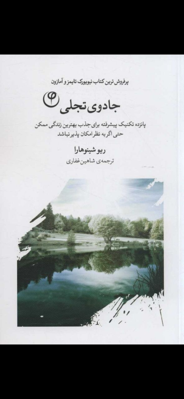 جادوی تجلی
