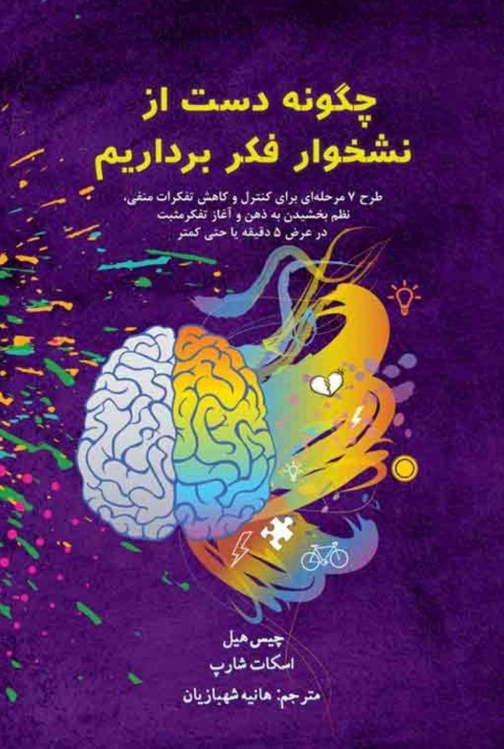 چگونه دست از نشخوار فکر برداریم