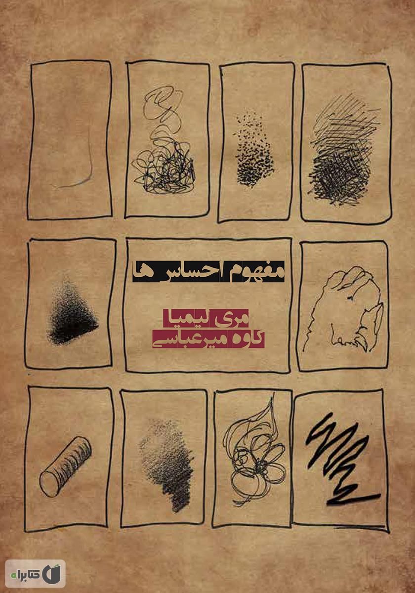 مفهوم احساس ها
