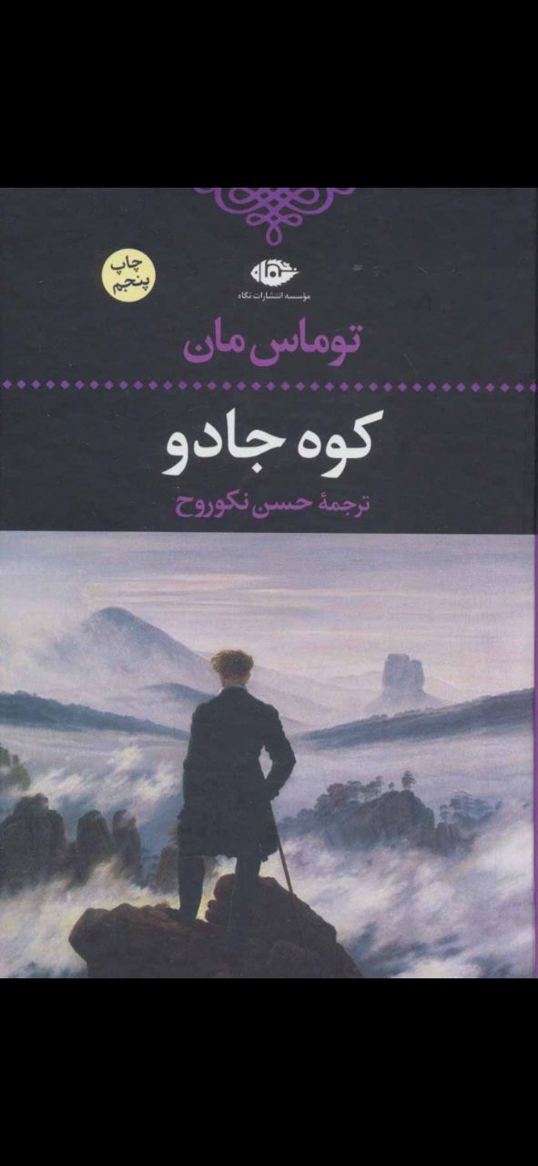 کوه جادو 2