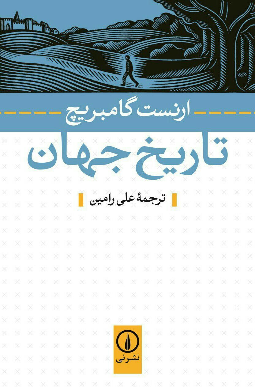 تاریخ جهان