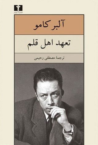 تعهد اهل قلم