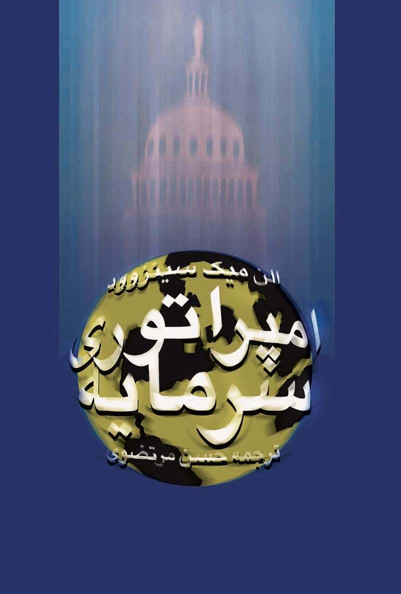 امپراتوری سرمایه