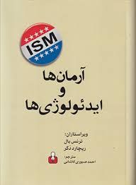 آرمان ها و ایدئولوژی ها