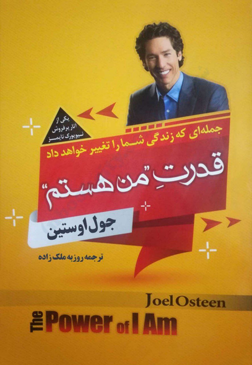 قدرت من هستم