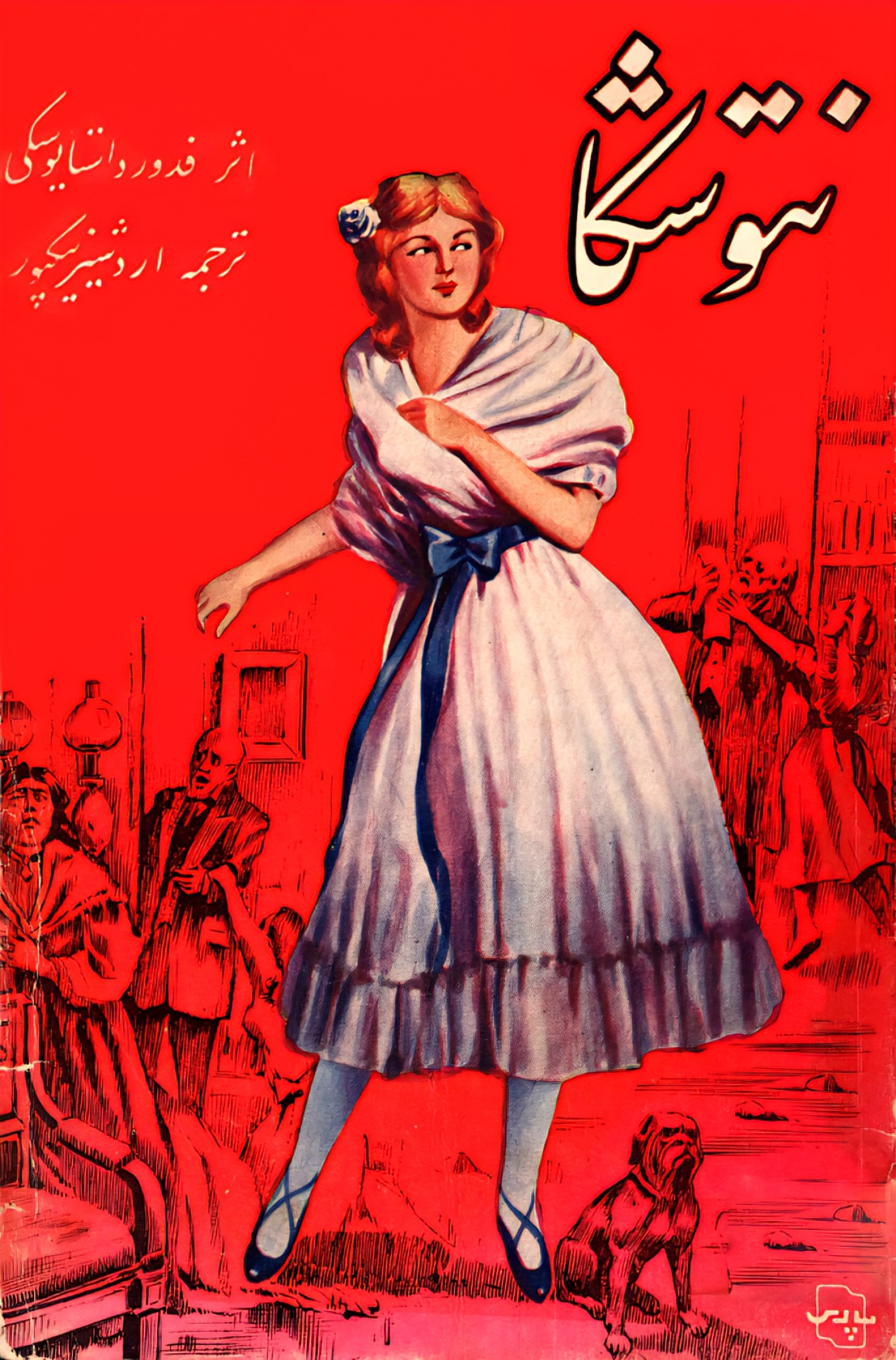 نتوشکا