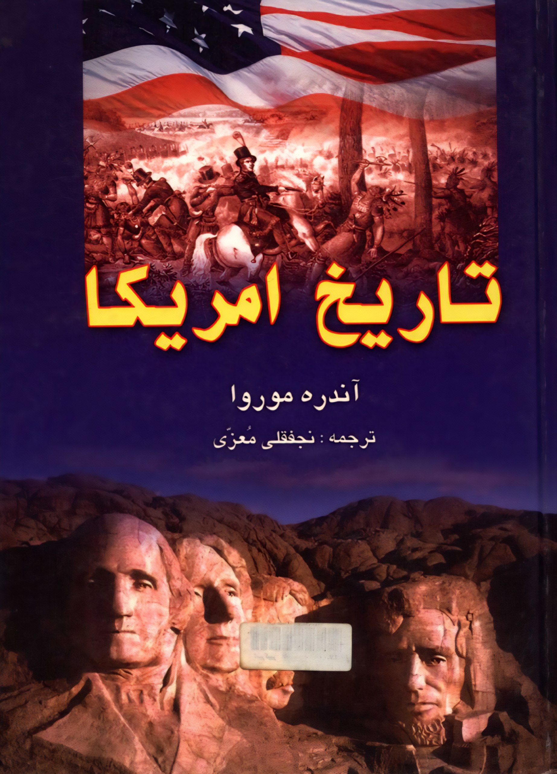 تاریخ آمریکا