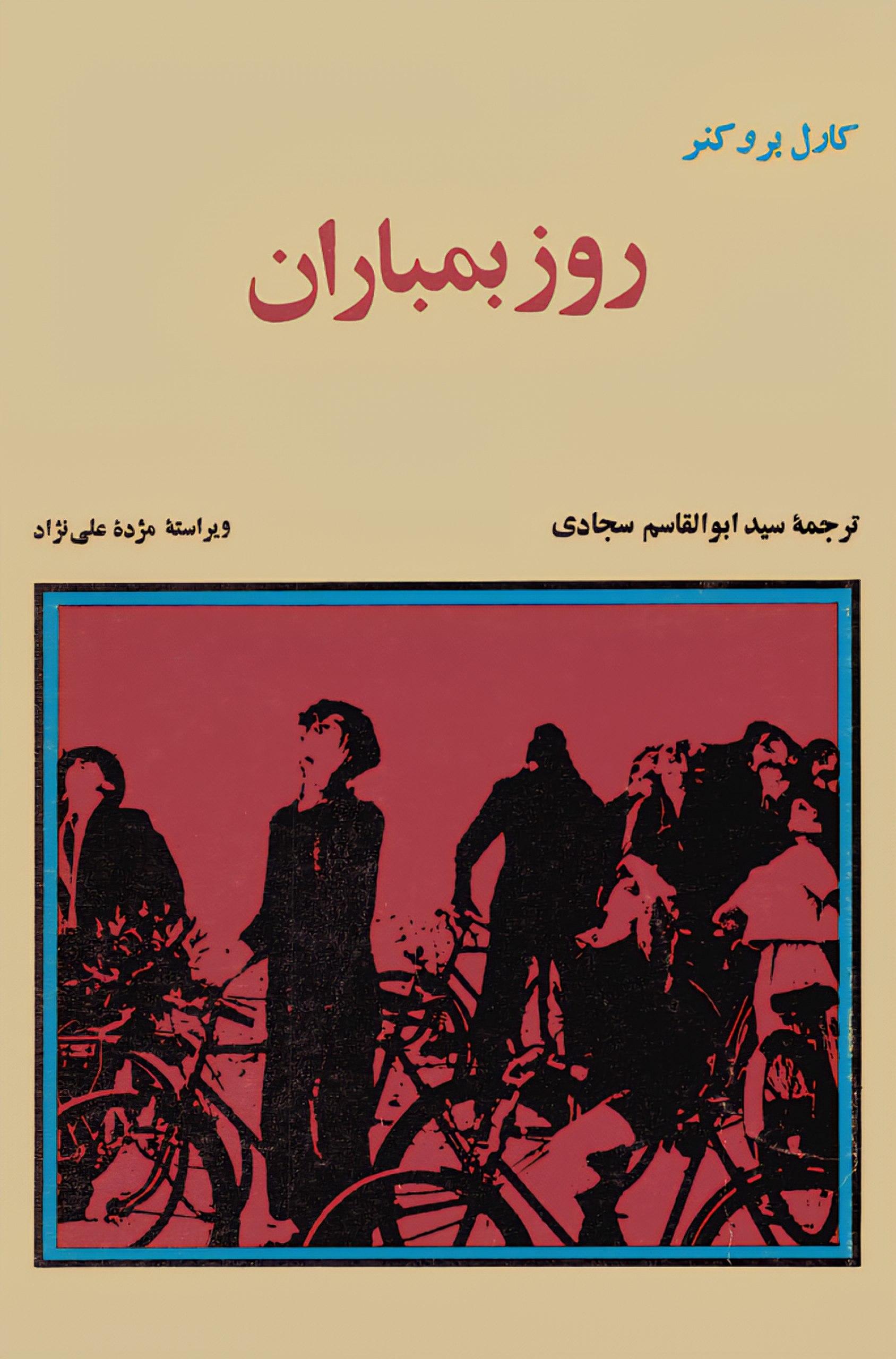 روز بمباران