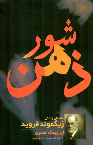 شور ذهن