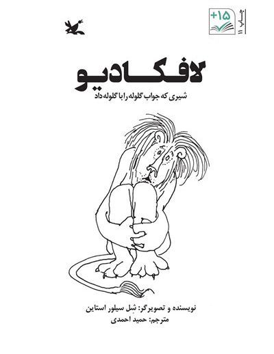 لافکادیو