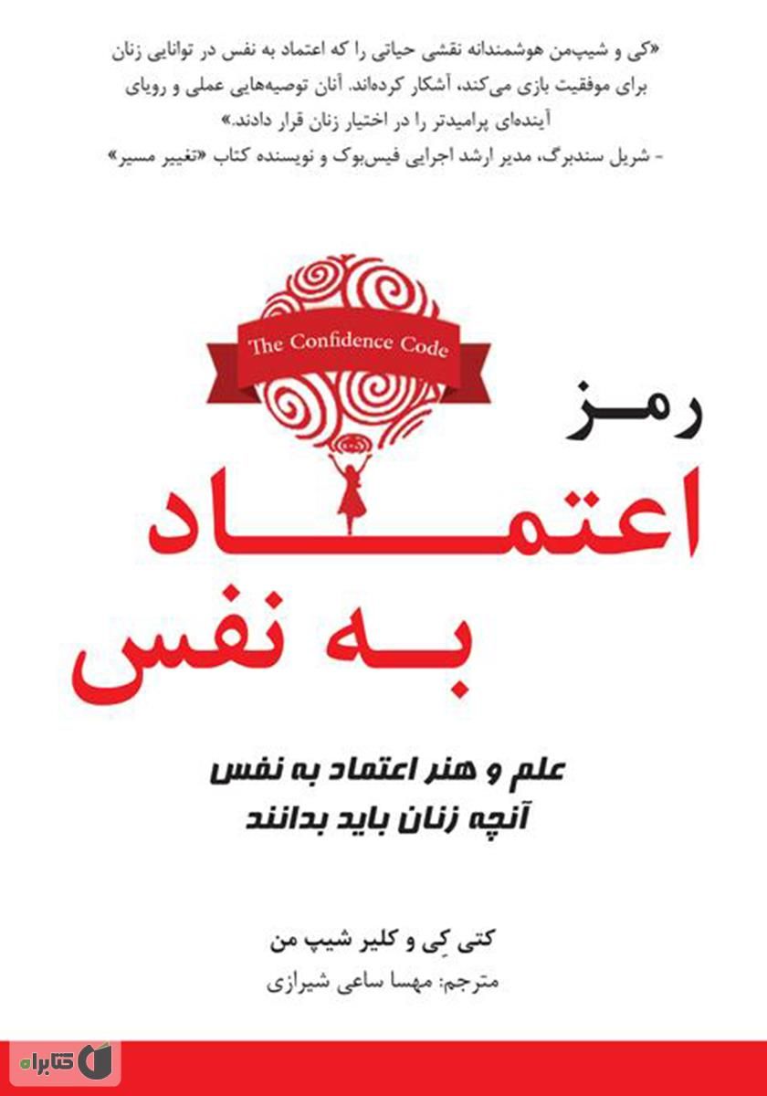 رمز اعتماد به نفس
