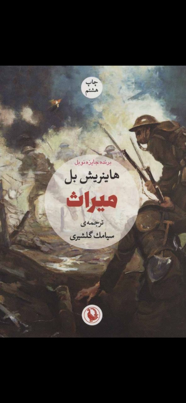 میراث