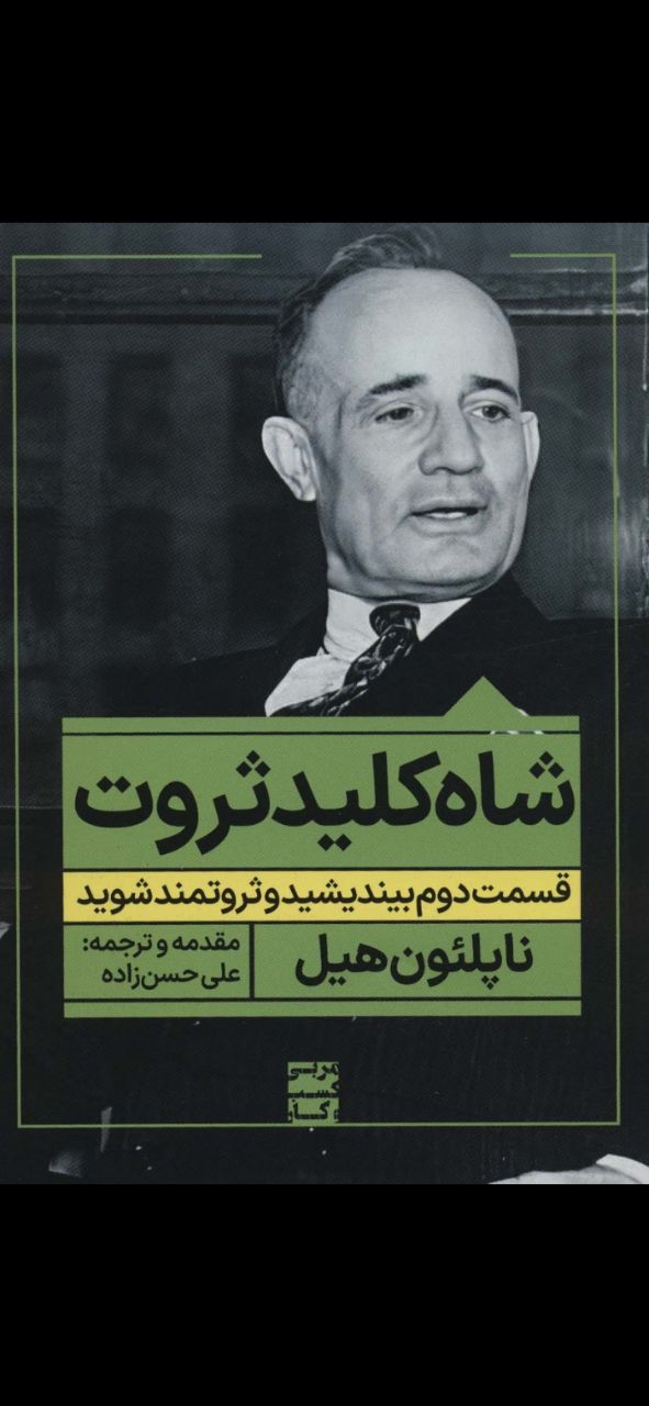 شاه کلید ثروت