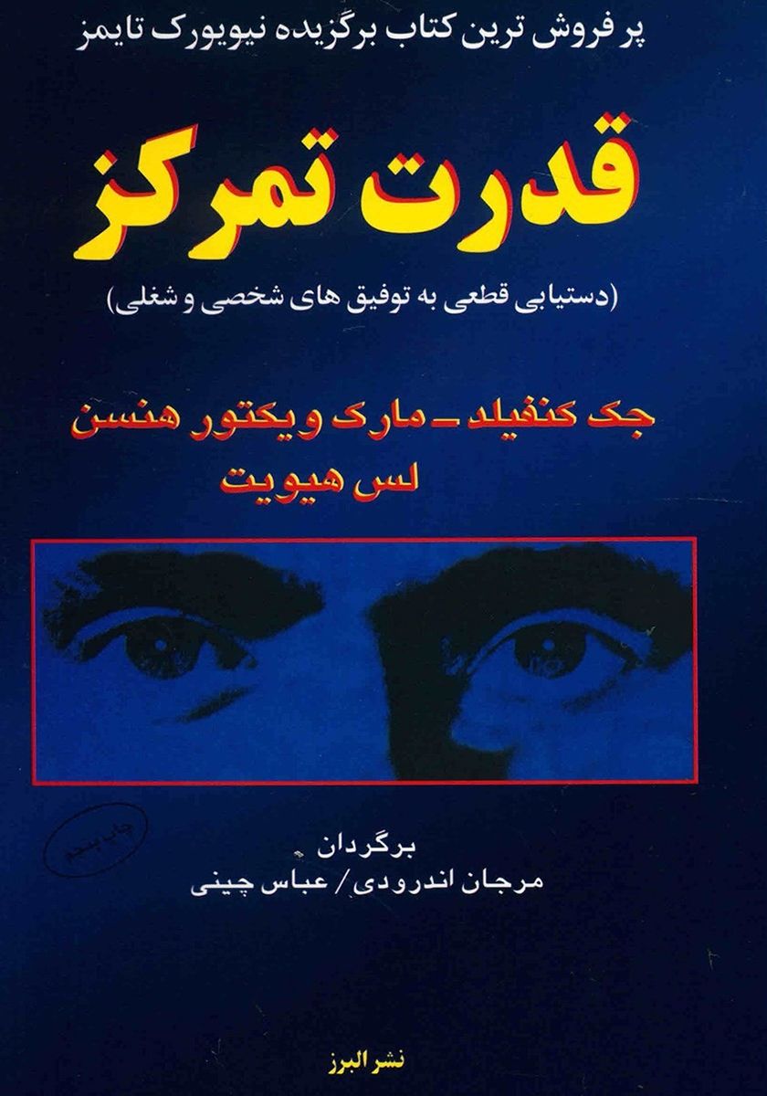 قدرت تمرکز