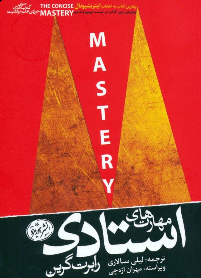 مهارت های استادی