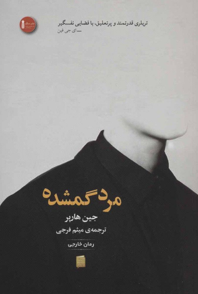 مرد گمشده