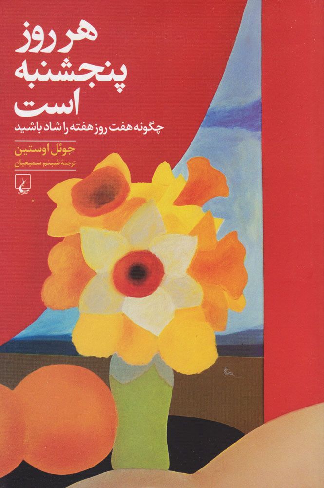 هر روز پنجشنبه است