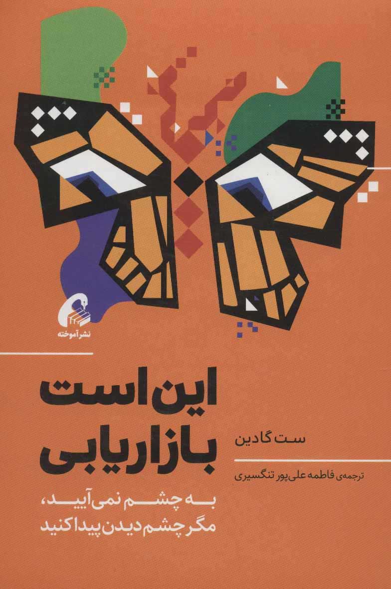 این است بازاریابی