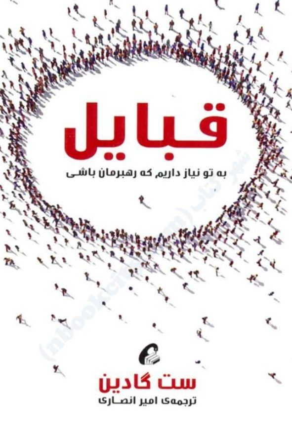 قبایل