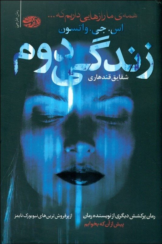 زندگی دوم