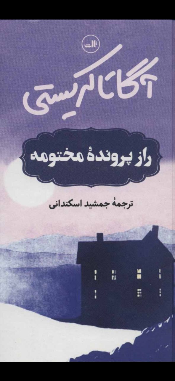 راز پرونده مختومه