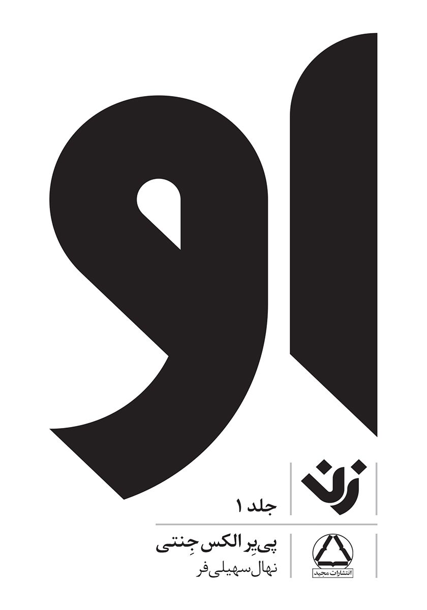 او (زن)