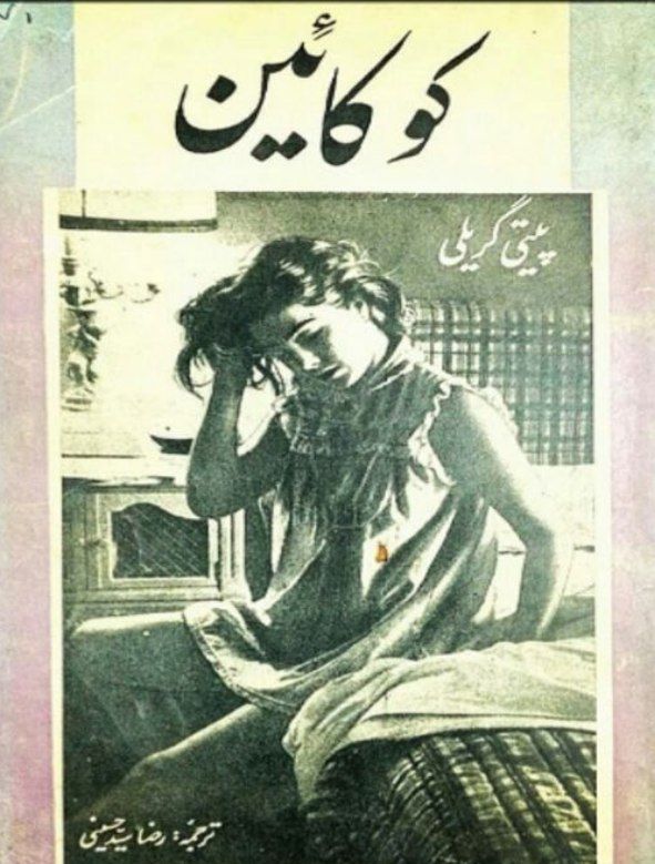کوکائین
