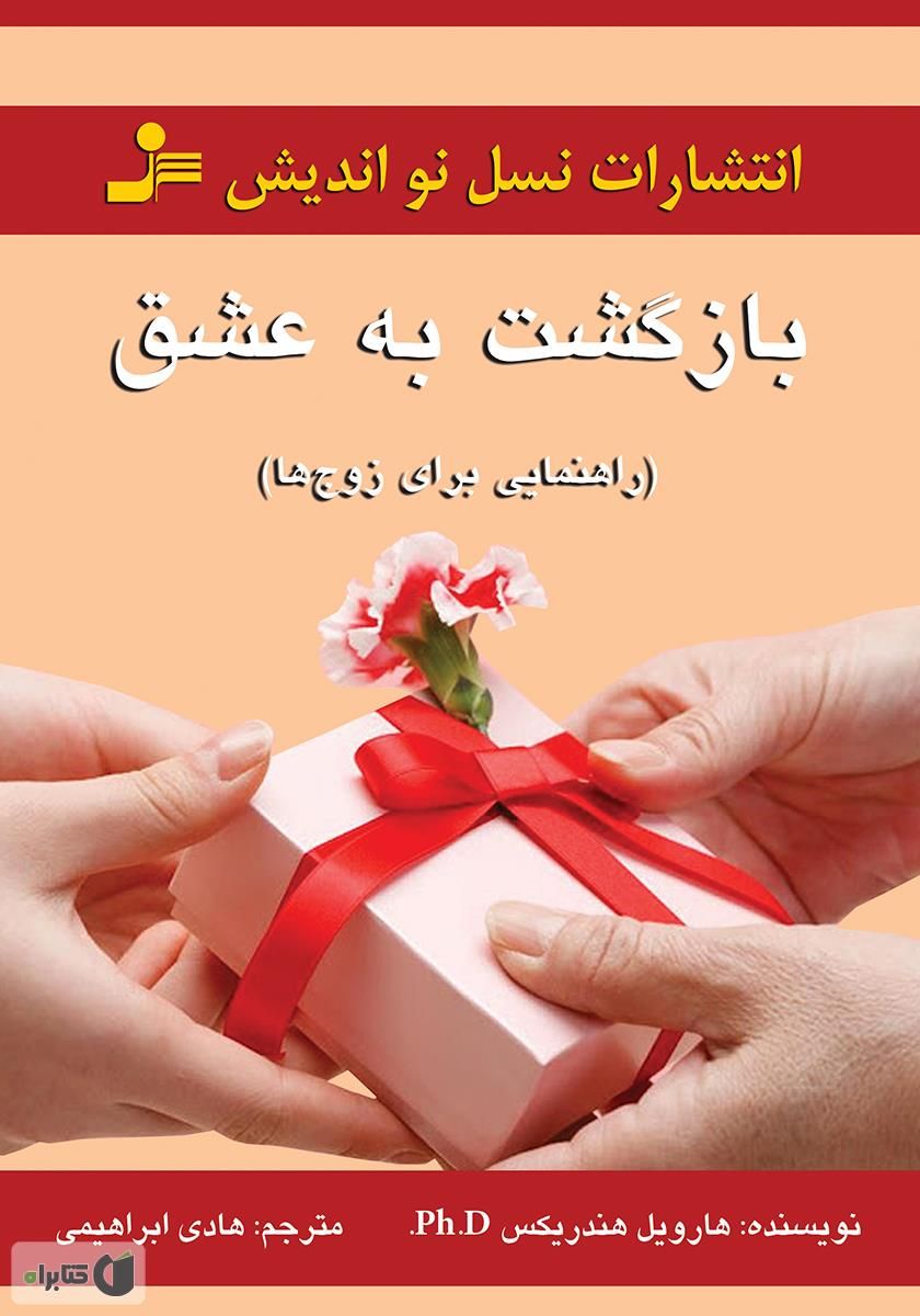 بازگشت به عشق