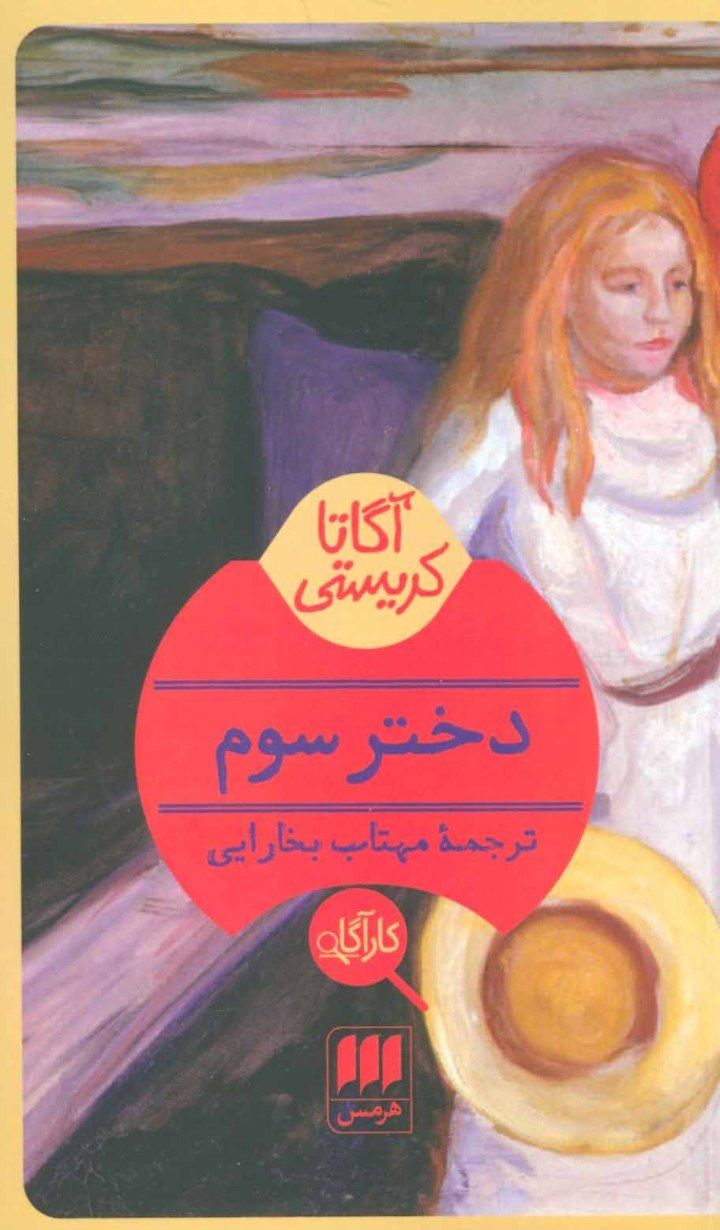 دختر سوم