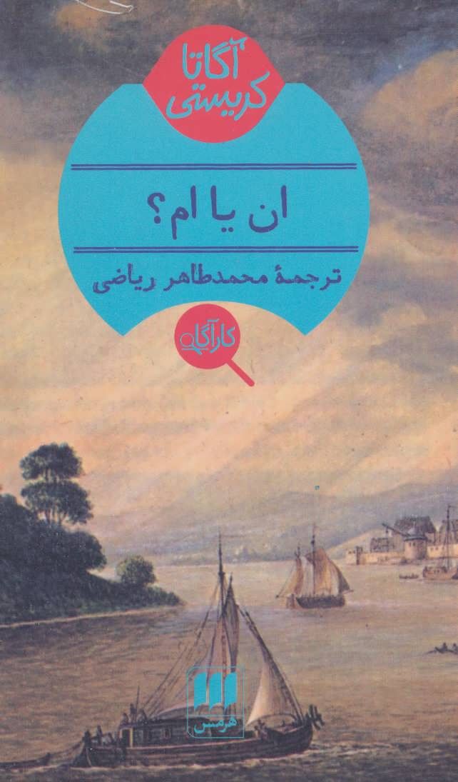 ان یا ام