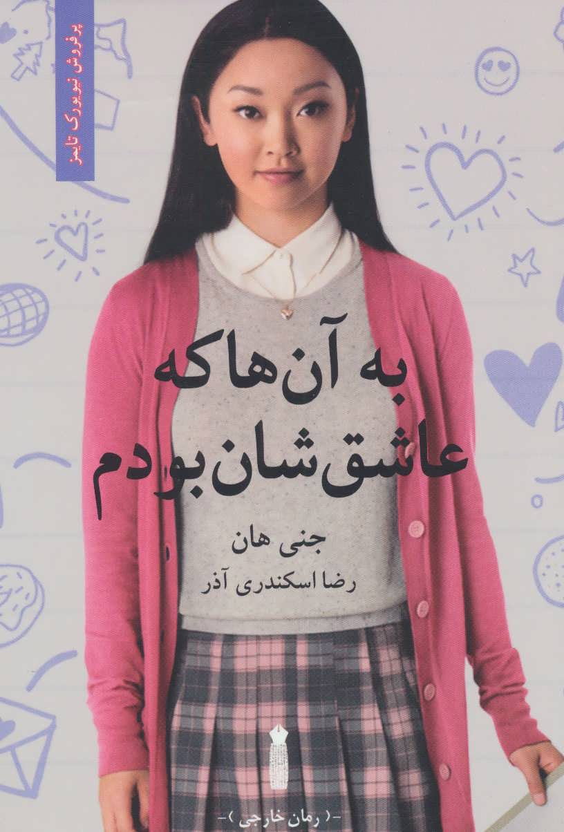 به آنها که عاشقشان بودم