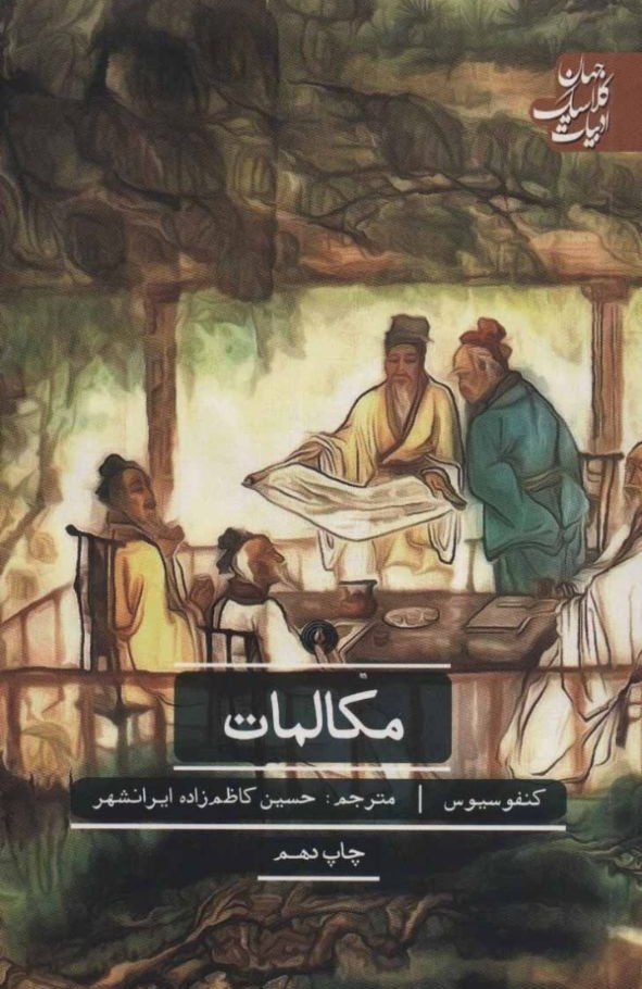 مکالمات