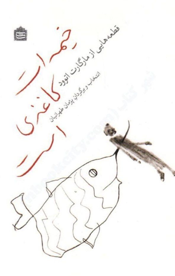 خیمه ات کاغذی است