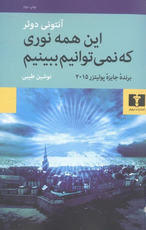 این همه نوری که نمی‌توانیم ببینیم