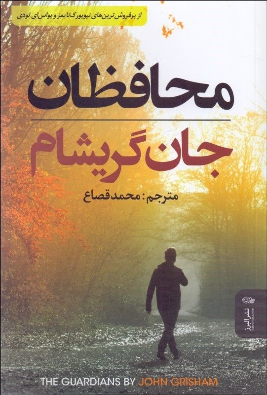 محافظان