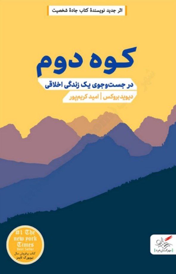 کوه دوم