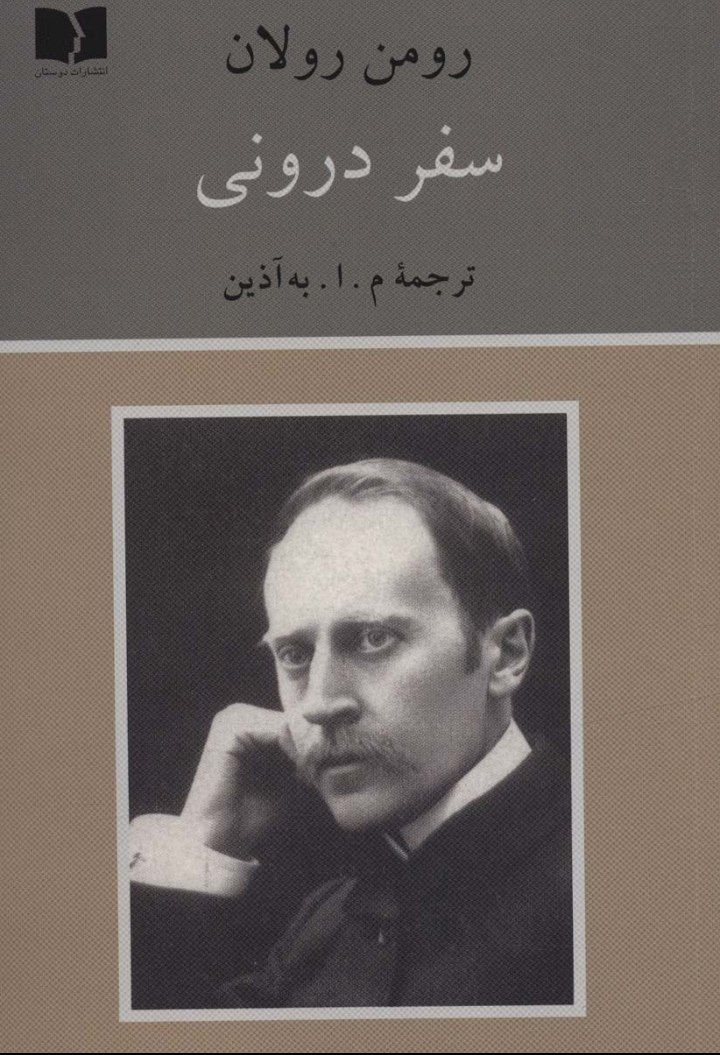 سفر درونی