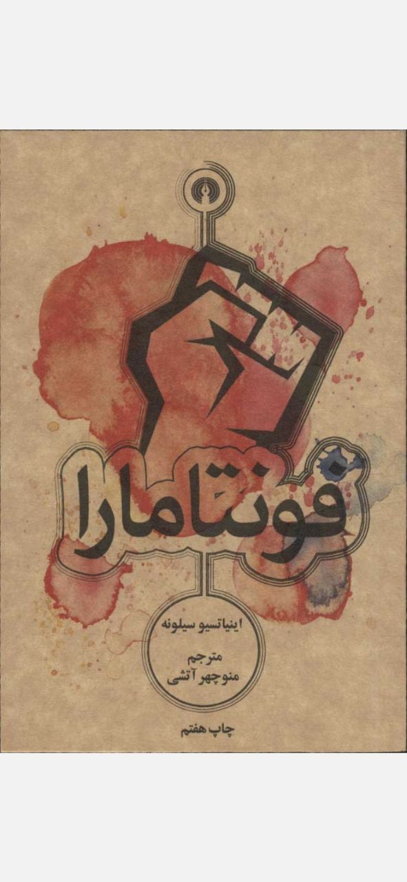 فونتامارا