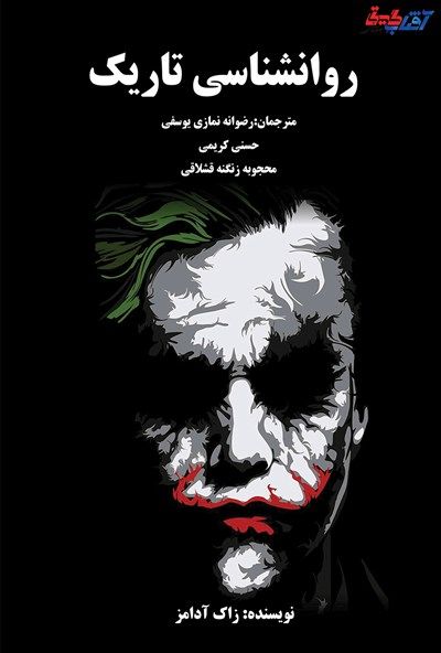 روانشناسی تاریک